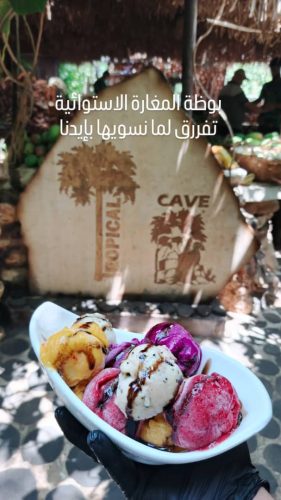 البوظة-الاستوائية-1